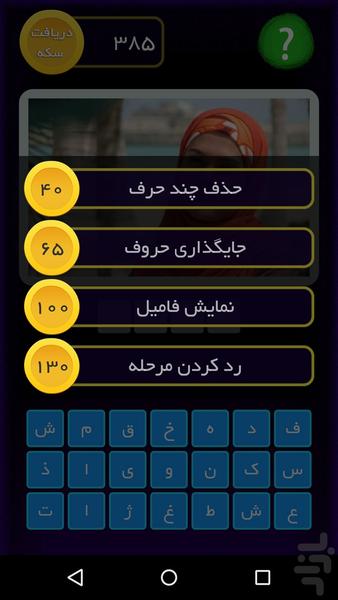اسم کوچیکش چیه؟ - Gameplay image of android game