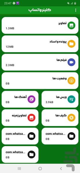 واتساپ استاتوس مخفی - عکس برنامه موبایلی اندروید