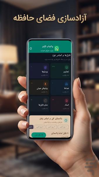 واتساپ کلینر | پاکسازی واتساپ - عکس برنامه موبایلی اندروید