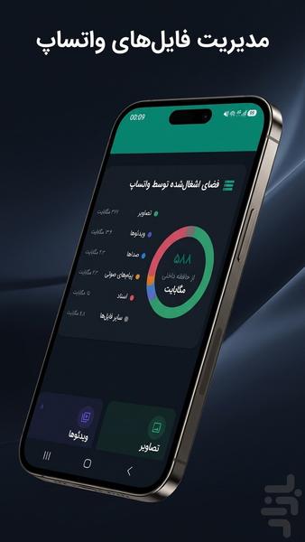 واتساپ کلینر | پاکسازی واتساپ - عکس برنامه موبایلی اندروید