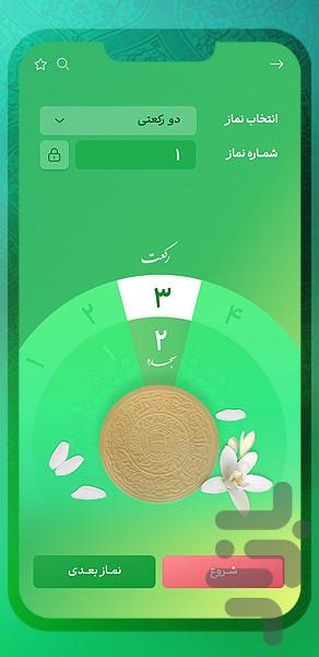 Amin Assistant - Image screenshot of android app