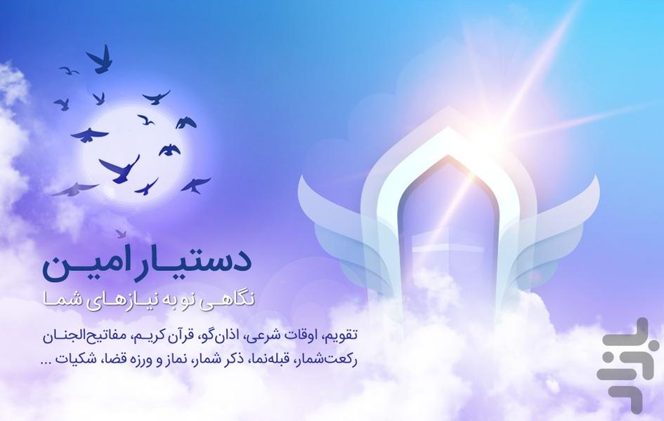 Amin Assistant - Image screenshot of android app