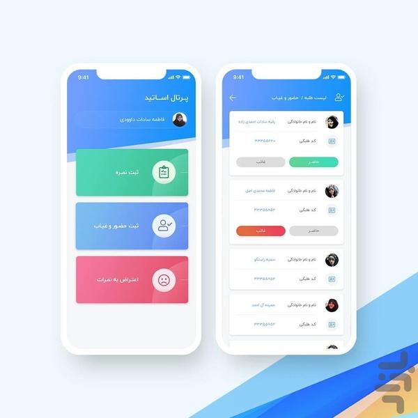 پرتال استاد - عکس برنامه موبایلی اندروید