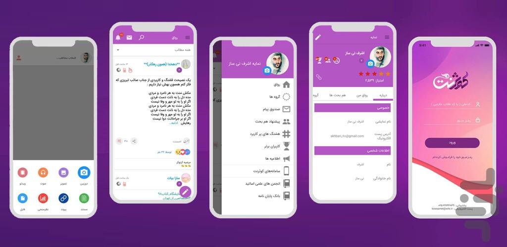 کوثرنت - عکس برنامه موبایلی اندروید