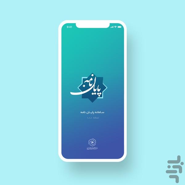 پایان نامه - Image screenshot of android app