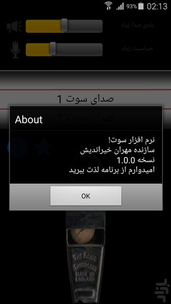 سوت! - Image screenshot of android app