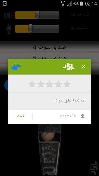 سوت! - Image screenshot of android app