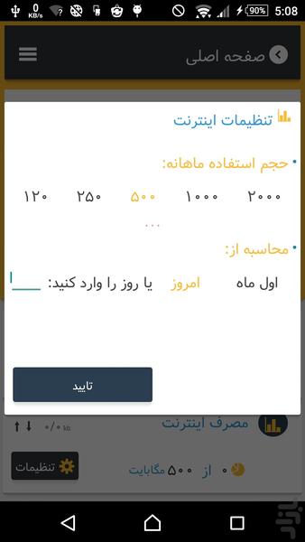 کاهش مصرف اینترنت - عکس برنامه موبایلی اندروید