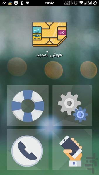 نیجت (ویجت اعتبار شارژ و بسته) - عکس برنامه موبایلی اندروید