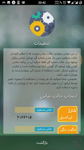 نیجت (ویجت اعتبار شارژ و بسته) - عکس برنامه موبایلی اندروید