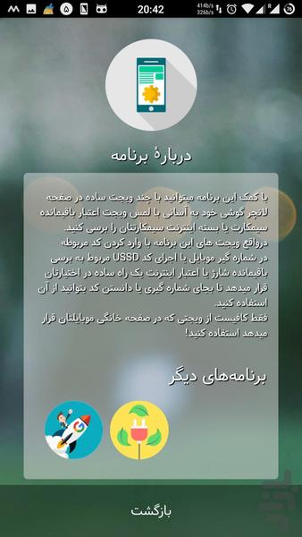 نیجت (ویجت اعتبار شارژ و بسته) - عکس برنامه موبایلی اندروید
