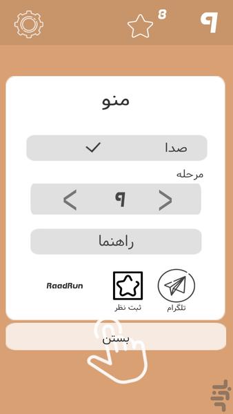 قفلو باز کن! ( بازی سرعتی) - عکس بازی موبایلی اندروید