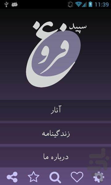 سپید فروغ - Image screenshot of android app