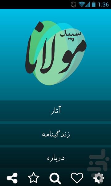 سپید مولانا - مولوی - عکس برنامه موبایلی اندروید