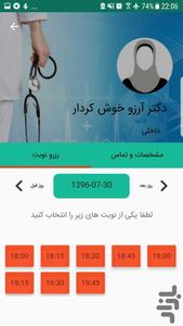 بانوبت - نوبت دهی آنلاین پزشکان - عکس برنامه موبایلی اندروید