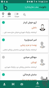 بانوبت - نوبت دهی آنلاین پزشکان - عکس برنامه موبایلی اندروید