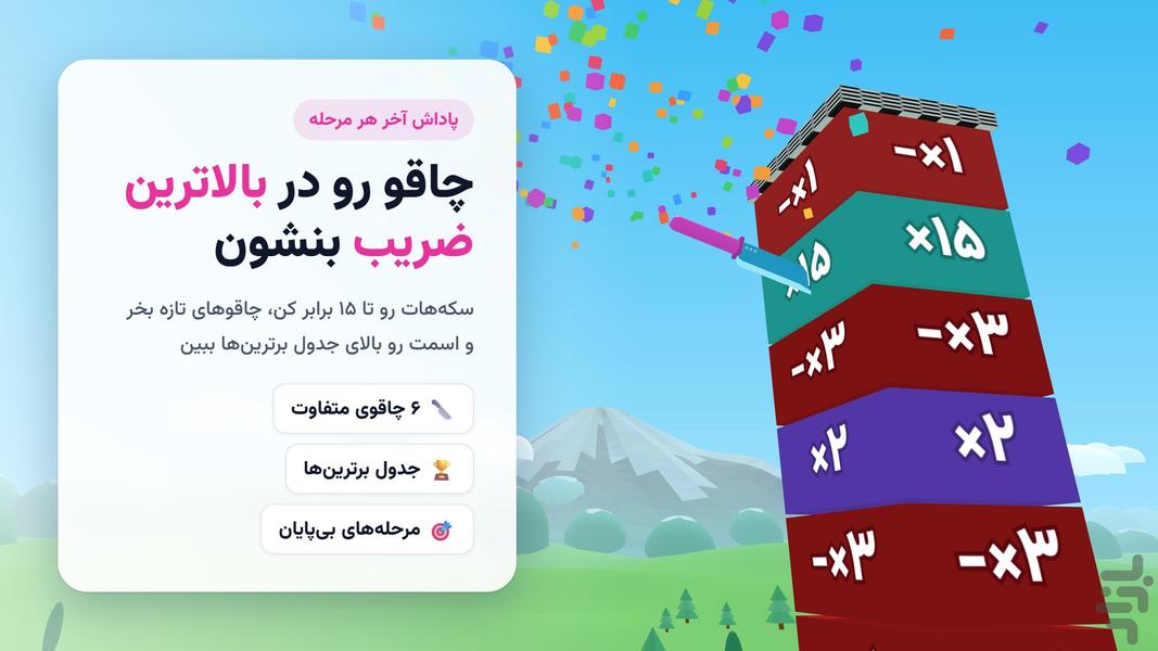 قاچزن: خرد کردن میوهها - عکس بازی موبایلی اندروید