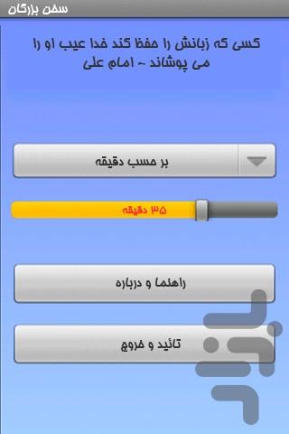 ویجت سخنان - Image screenshot of android app