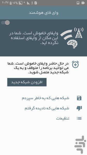 وای فای هوشمند (حرفه ای) - عکس برنامه موبایلی اندروید
