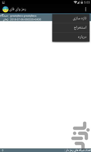 رمز وای فای - عکس برنامه موبایلی اندروید
