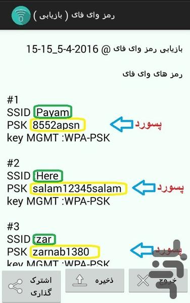 رمز وای فای (بازیابی) - عکس برنامه موبایلی اندروید