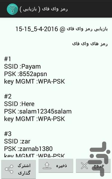 رمز وای فای (بازیابی) - عکس برنامه موبایلی اندروید