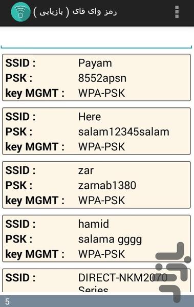 رمز وای فای (بازیابی) - عکس برنامه موبایلی اندروید