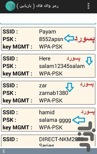 رمز وای فای (بازیابی) - عکس برنامه موبایلی اندروید