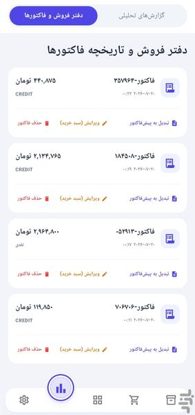 وینا | مدیریت هوشمند فروشگاه - عکس برنامه موبایلی اندروید