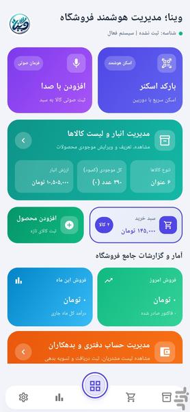 وینا | مدیریت هوشمند فروشگاه - عکس برنامه موبایلی اندروید