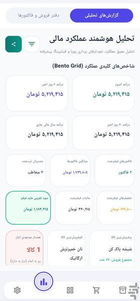 وینا | مدیریت هوشمند فروشگاه - عکس برنامه موبایلی اندروید