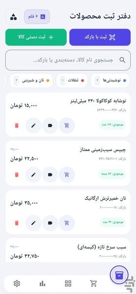 وینا | مدیریت هوشمند فروشگاه - عکس برنامه موبایلی اندروید