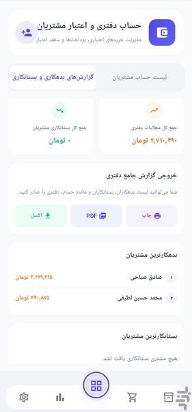 وینا | مدیریت هوشمند فروشگاه - عکس برنامه موبایلی اندروید