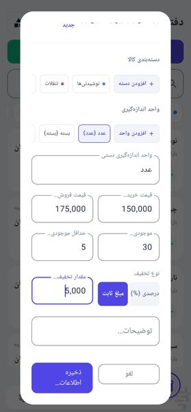 وینا | مدیریت هوشمند فروشگاه - عکس برنامه موبایلی اندروید