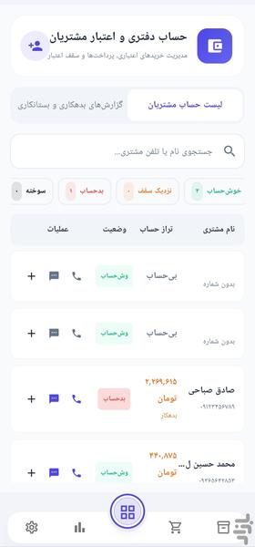 وینا | مدیریت هوشمند فروشگاه - عکس برنامه موبایلی اندروید