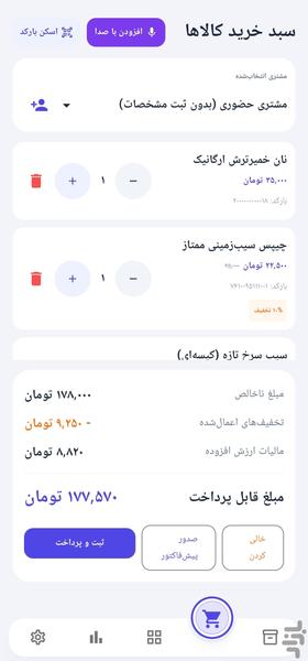 وینا | مدیریت هوشمند فروشگاه - عکس برنامه موبایلی اندروید