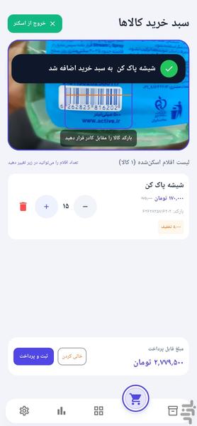 وینا | مدیریت هوشمند فروشگاه - عکس برنامه موبایلی اندروید