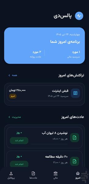 پالسدی - عکس برنامه موبایلی اندروید
