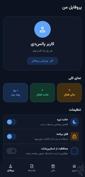 پالسدی - عکس برنامه موبایلی اندروید