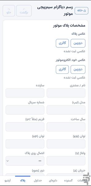 دیاگرام سیمپیچی - عکس برنامه موبایلی اندروید