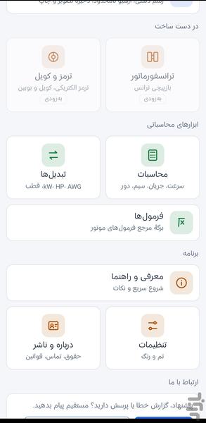 دیاگرام سیمپیچی - عکس برنامه موبایلی اندروید