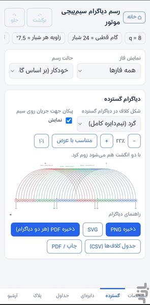 دیاگرام سیمپیچی - عکس برنامه موبایلی اندروید