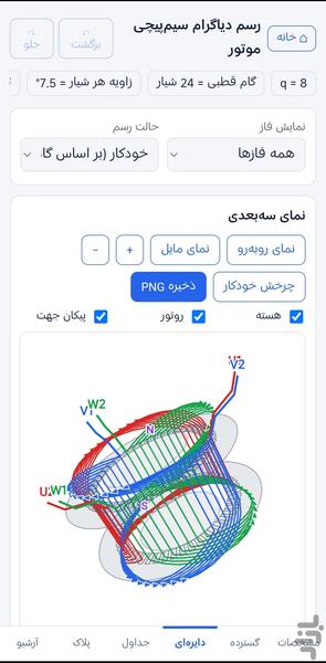 دیاگرام سیمپیچی - عکس برنامه موبایلی اندروید