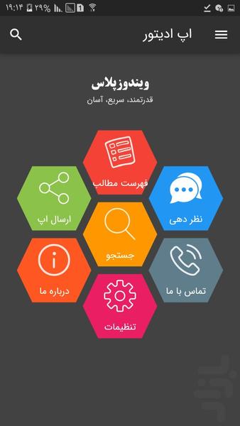 ویندوز پلاس - عکس برنامه موبایلی اندروید