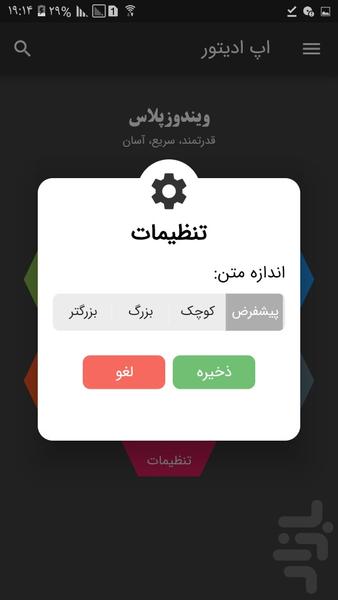 ویندوز پلاس - عکس برنامه موبایلی اندروید