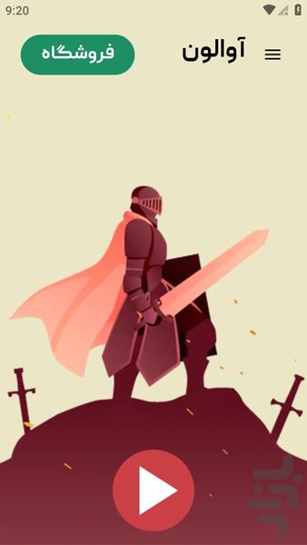 آوالون (بازی دورهمی) - عکس بازی موبایلی اندروید