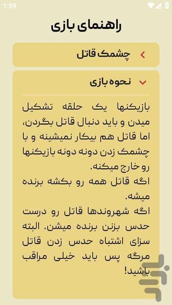 چشمک مرگ (بازی دورهمی) - عکس بازی موبایلی اندروید