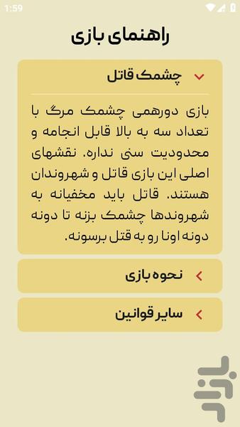 چشمک مرگ (بازی دورهمی) - عکس بازی موبایلی اندروید