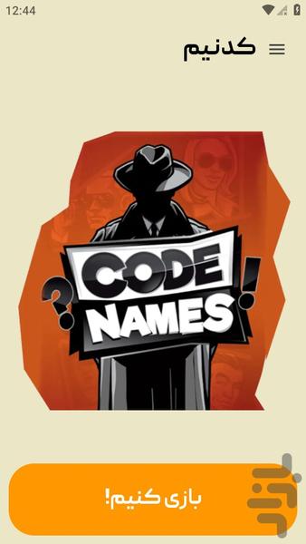 Codenames (Party Game) - Gameplay image of android game