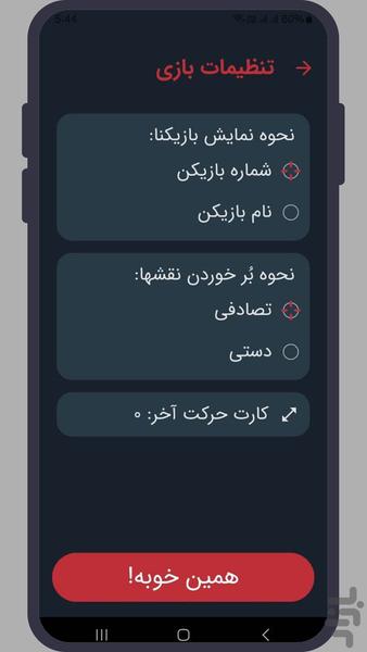 گادمون (کمک گاد بازی مافیا) - Image screenshot of android app